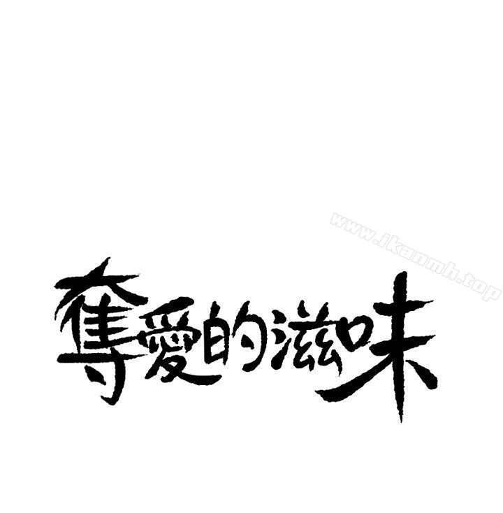 1P - 夺爱的滋味