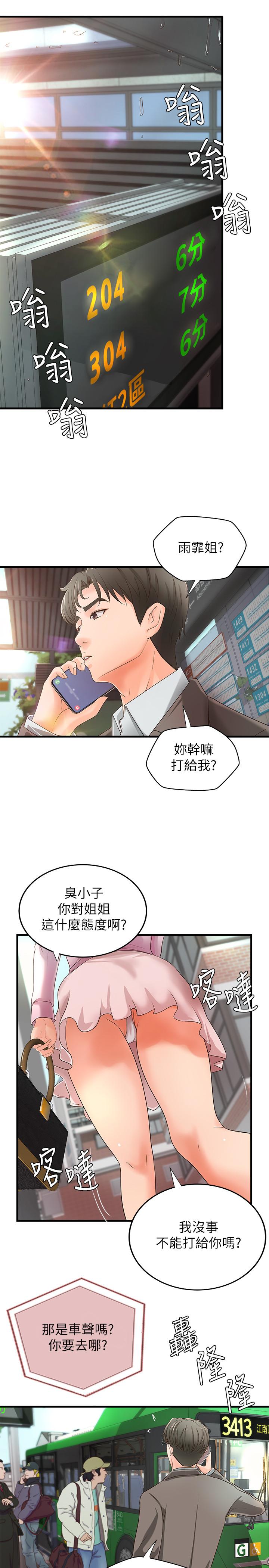 17P - 御姐的实战教学