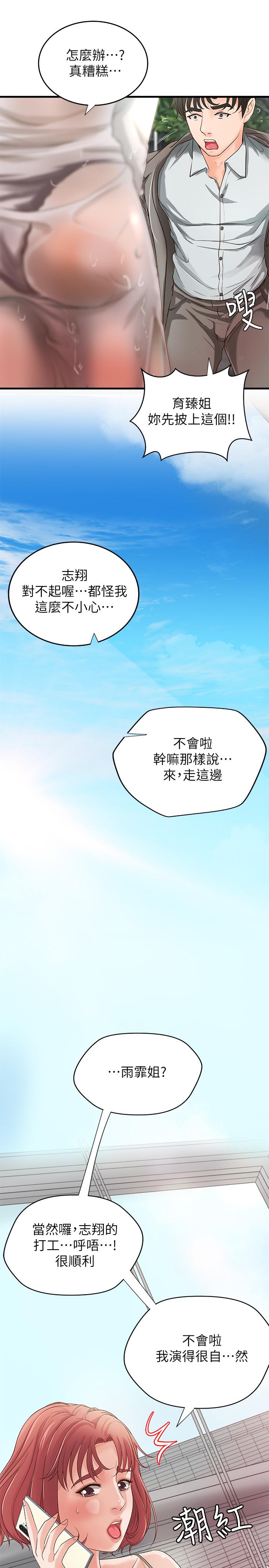 25P - 御姐的实战教学
