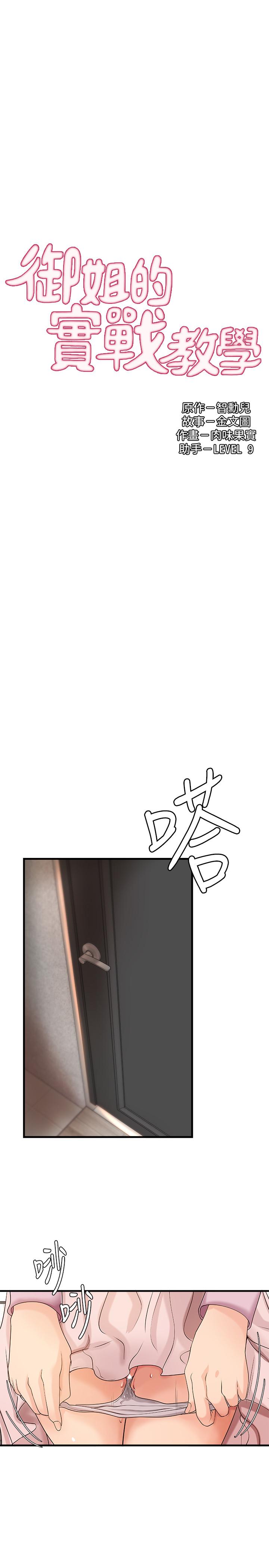 3P - 御姐的实战教学