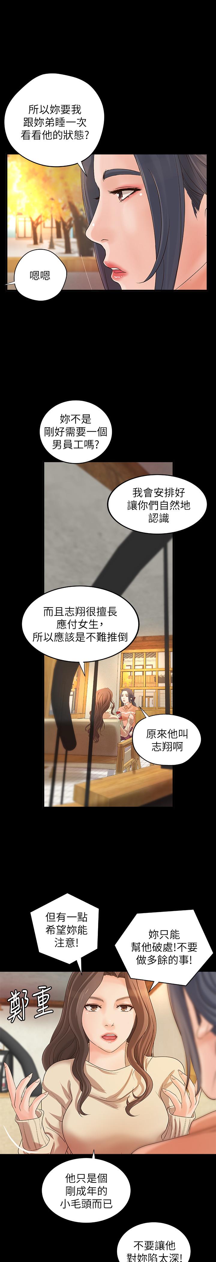 11P - 御姐的实战教学