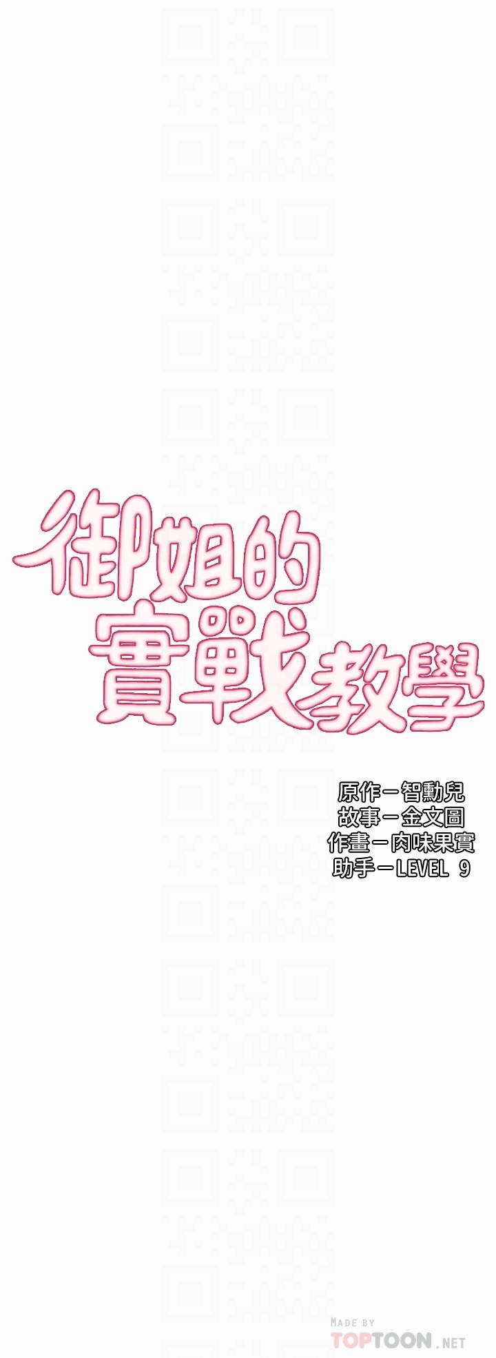 6P - 御姐的实战教学
