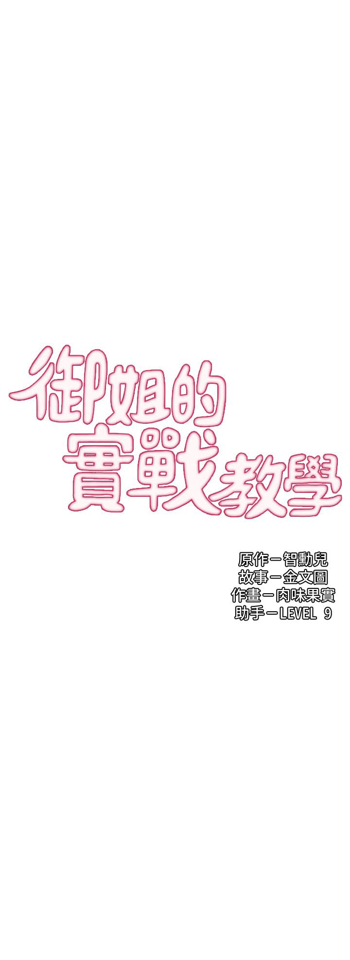 2P - 御姐的实战教学