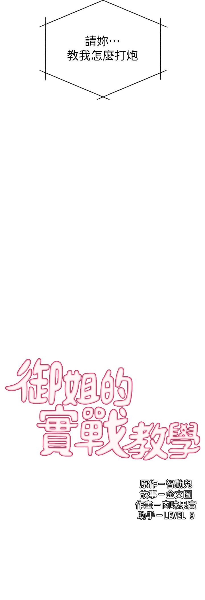 3P - 御姐的实战教学
