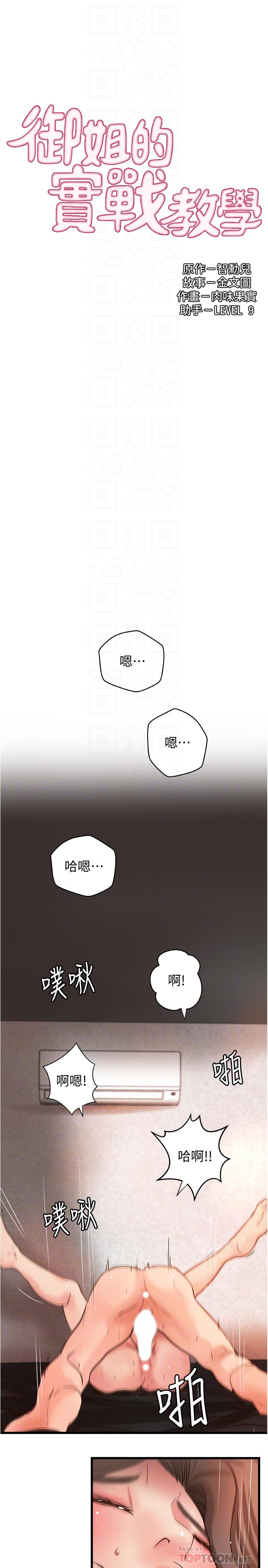 4P - 御姐的实战教学