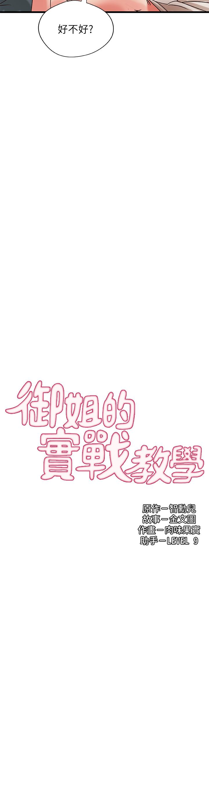 2P - 御姐的实战教学