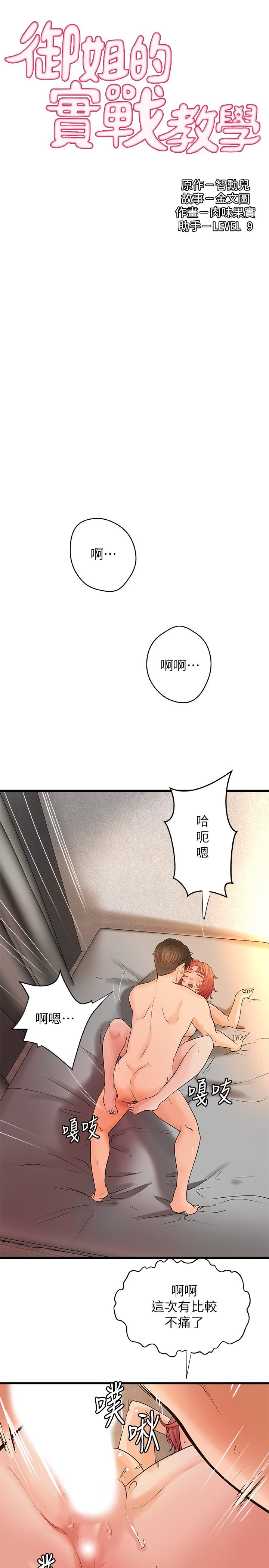3P - 御姐的实战教学