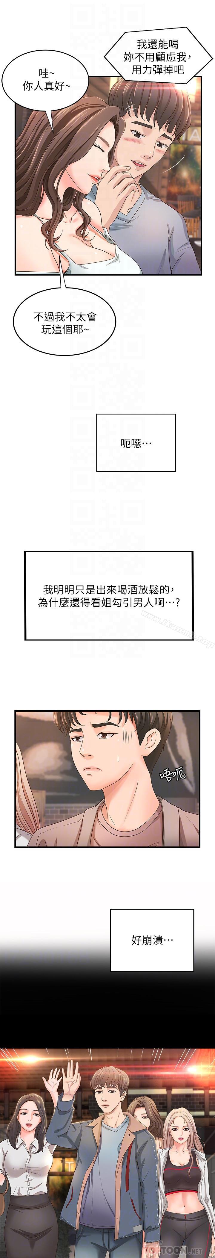 8P - 御姐的实战教学