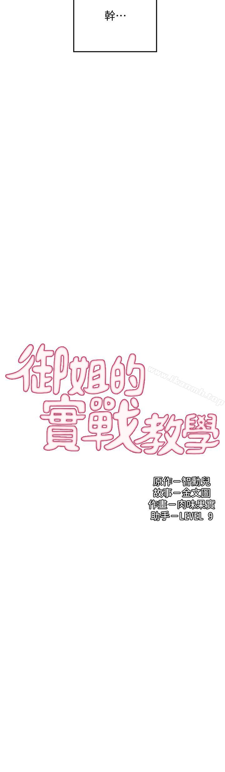 3P - 御姐的实战教学