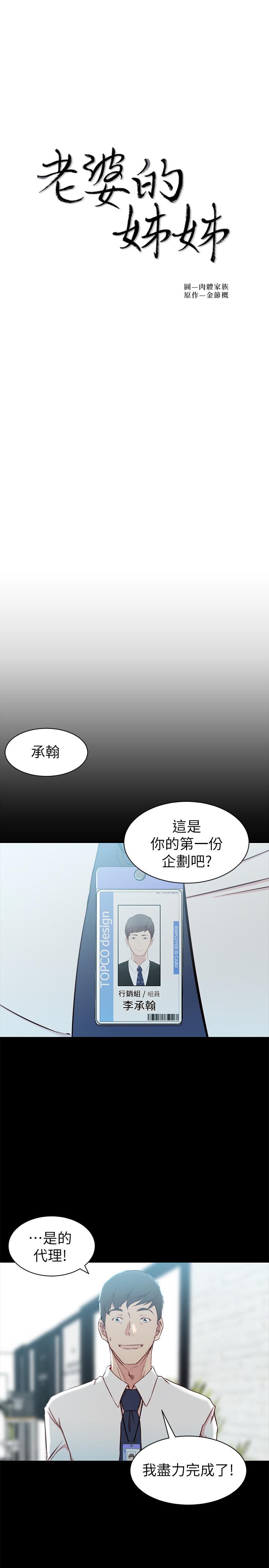 3P - 老婆的姊姊
