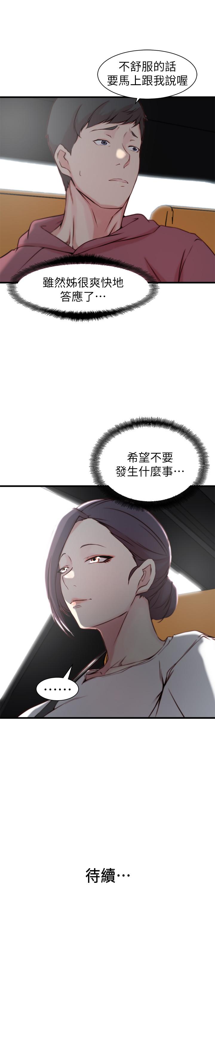 31P - 老婆的姊姊
