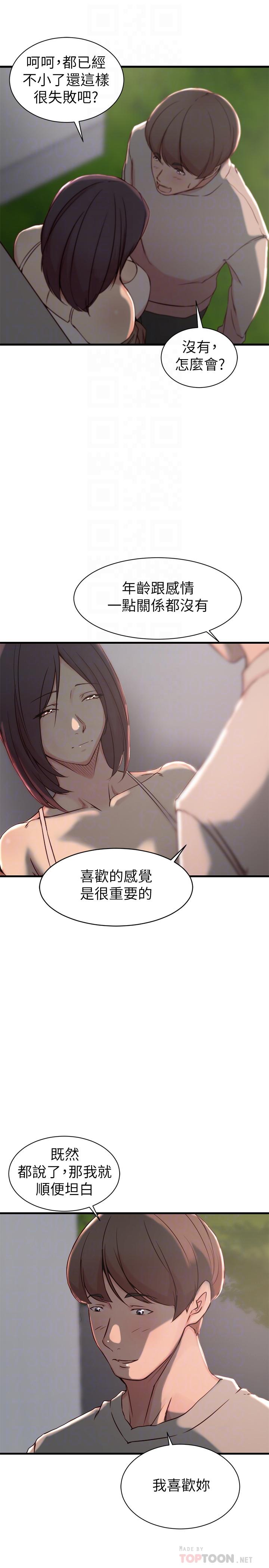 8P - 老婆的姊姊