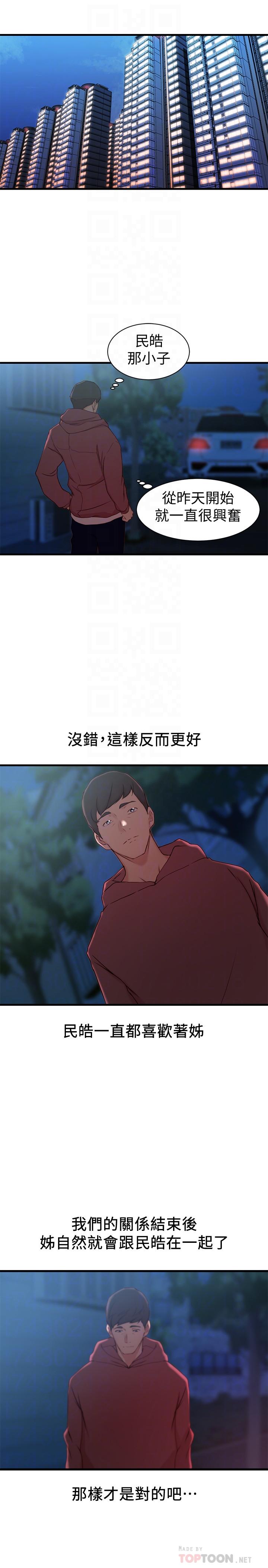 12P - 老婆的姊姊