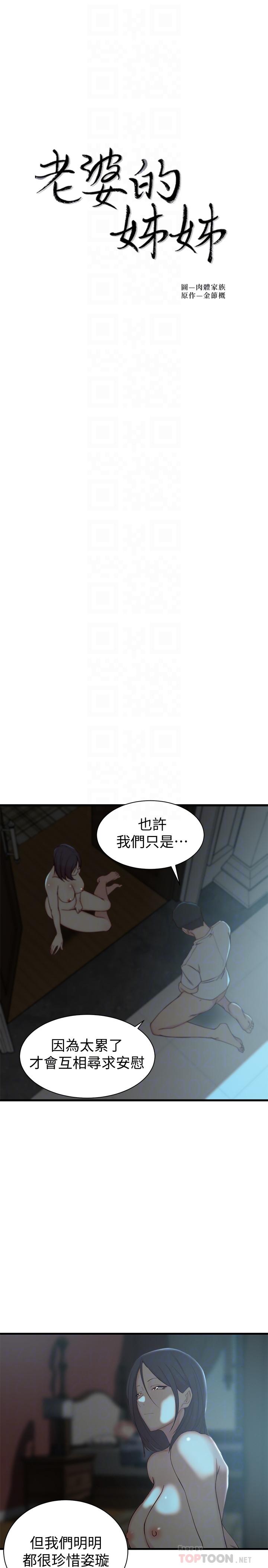 4P - 老婆的姊姊