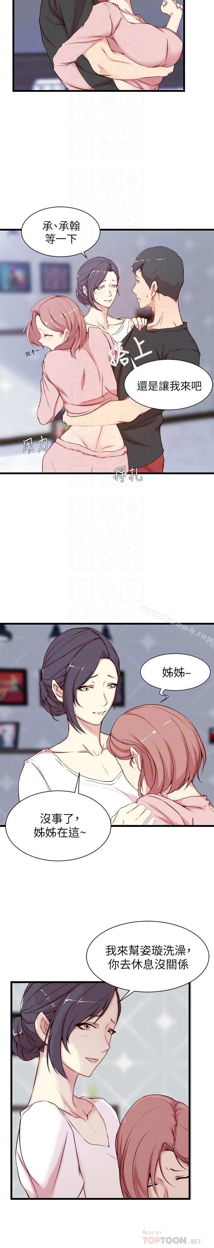 4P - 老婆的姊姊