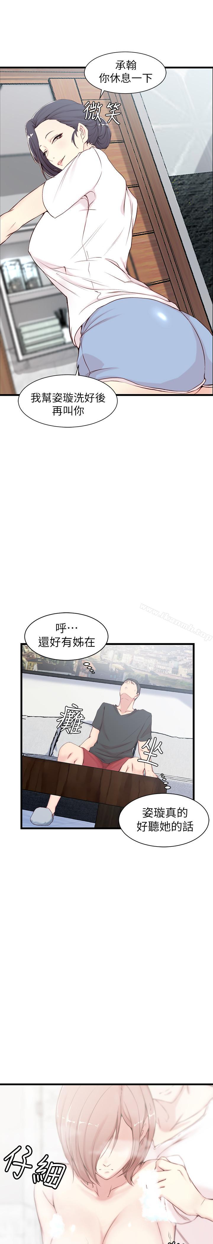 7P - 老婆的姊姊