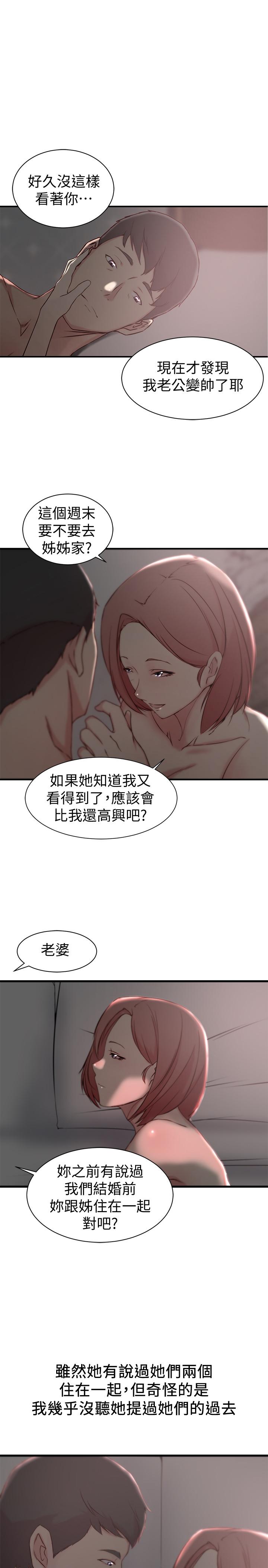 28P - 老婆的姊姊