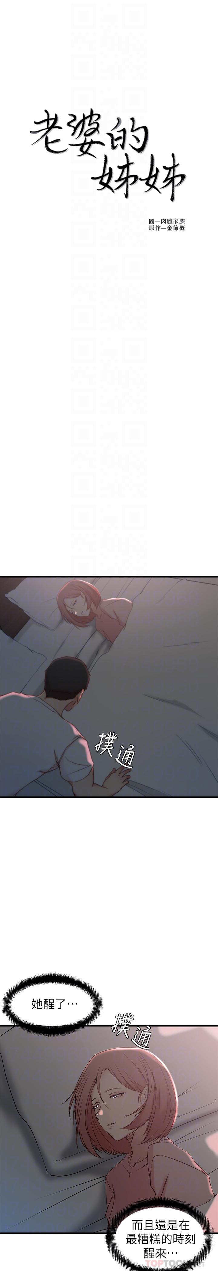 4P - 老婆的姊姊