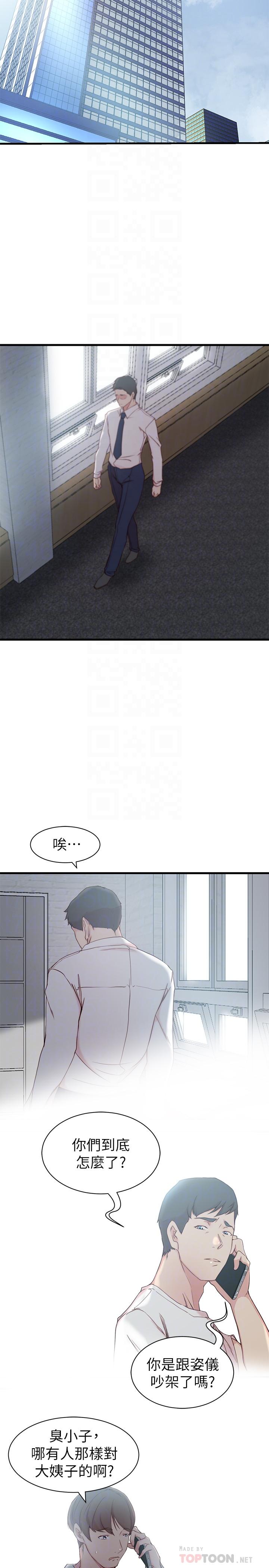 16P - 老婆的姊姊