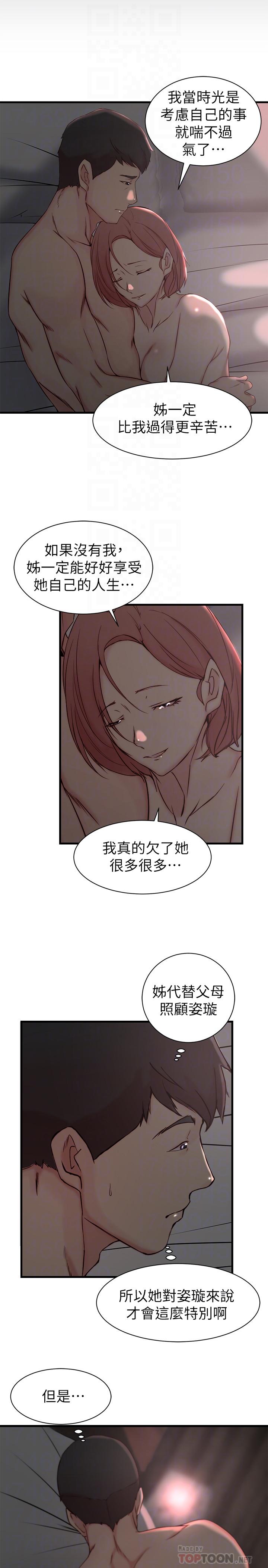 8P - 老婆的姊姊