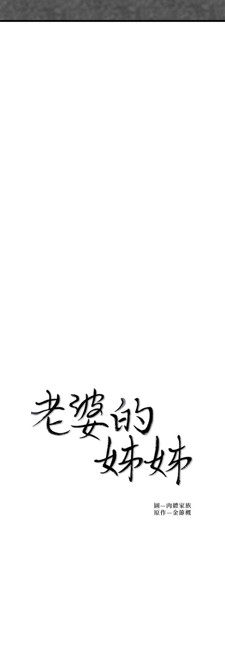 3P - 老婆的姊姊
