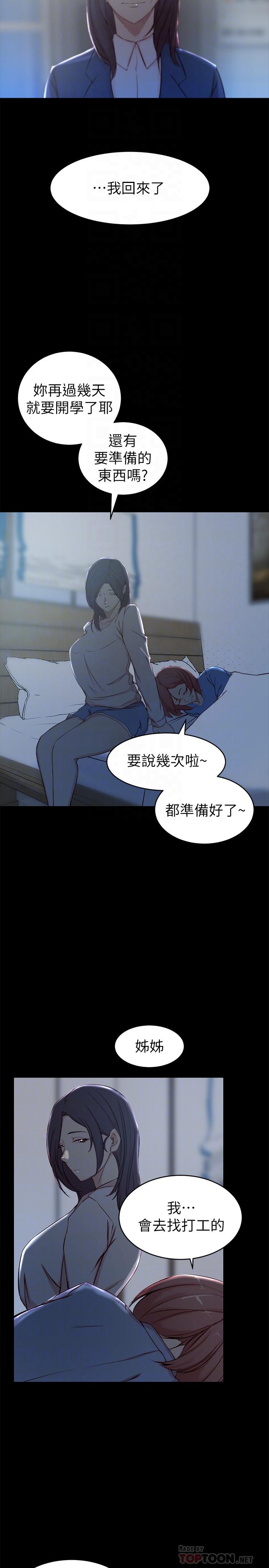 8P - 老婆的姊姊