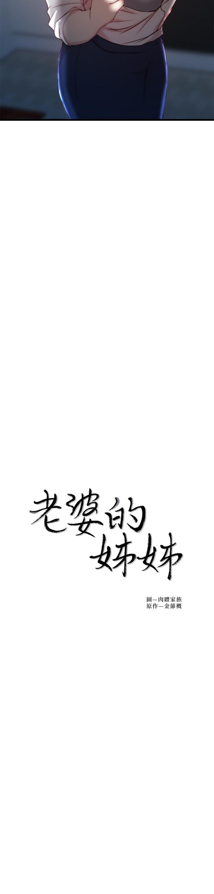 2P - 老婆的姊姊