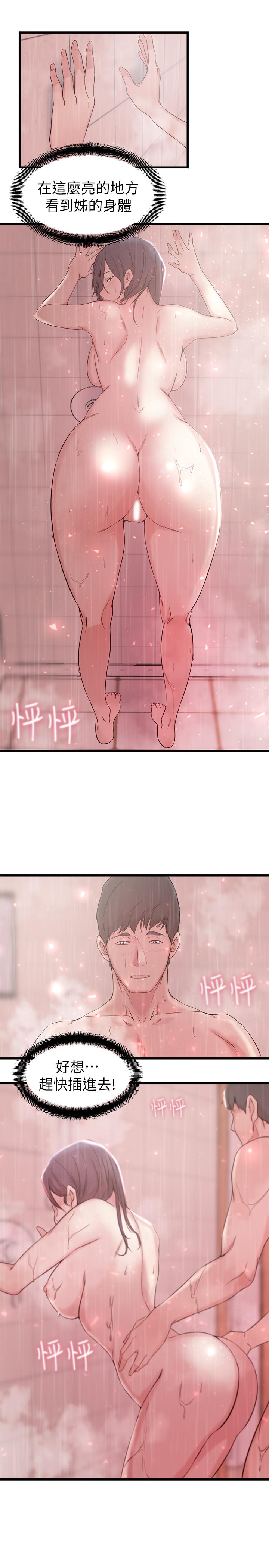 9P - 老婆的姊姊