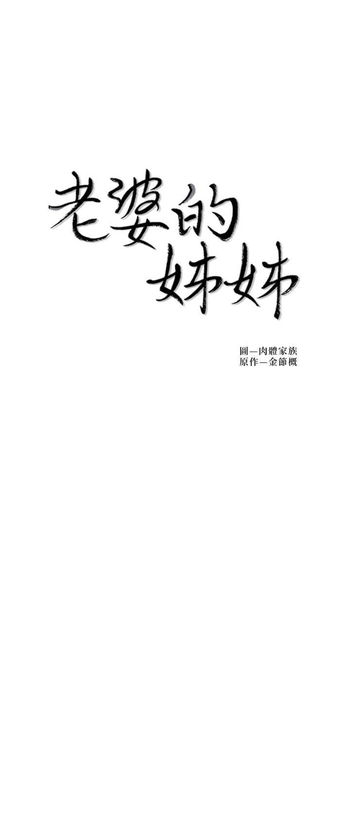 2P - 老婆的姊姊