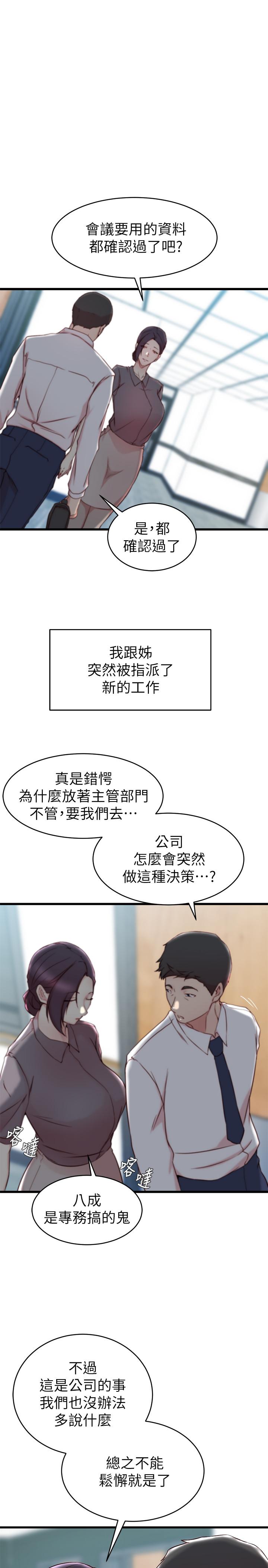 22P - 老婆的姊姊