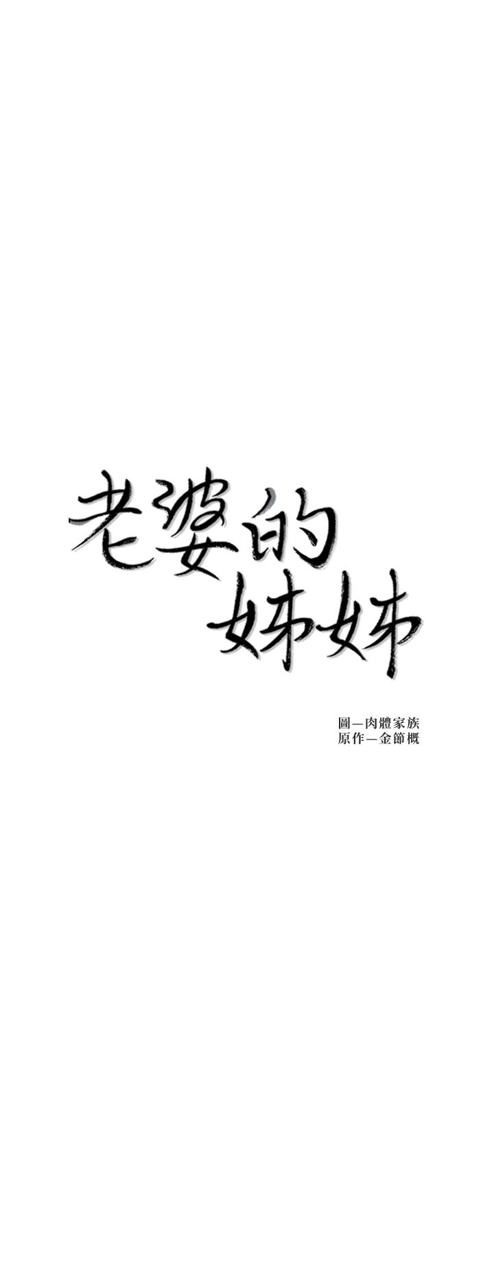 3P - 老婆的姊姊