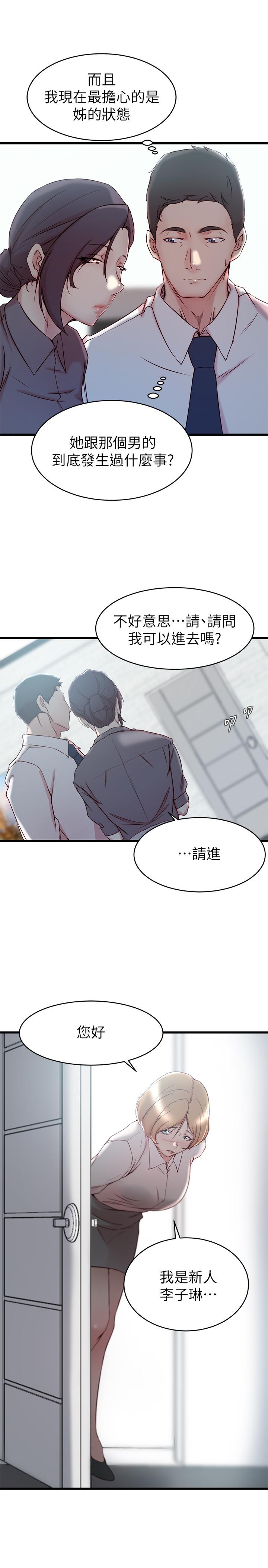 19P - 老婆的姊姊