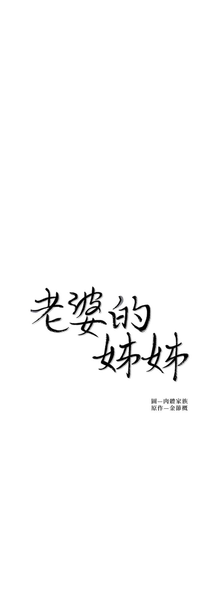 2P - 老婆的姊姊