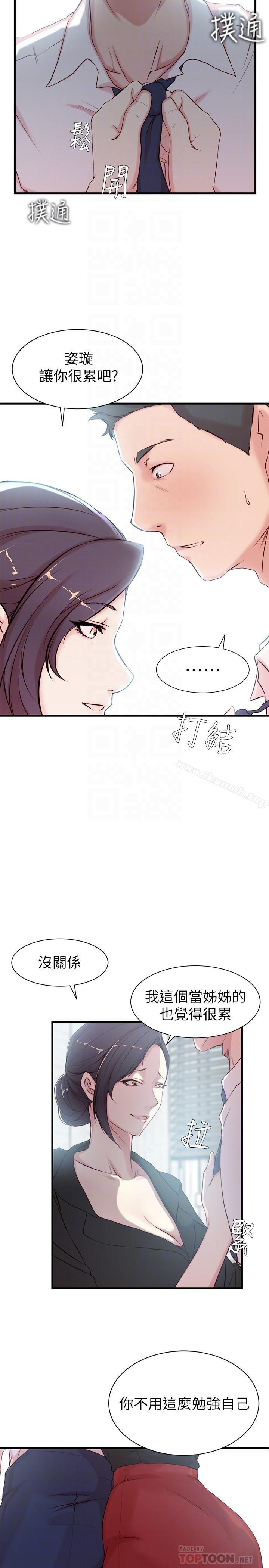 4P - 老婆的姊姊