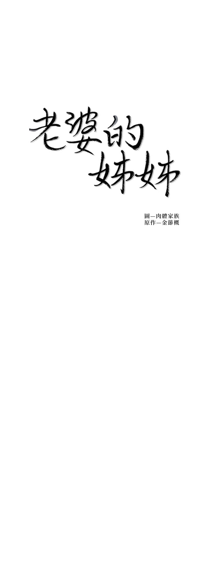 2P - 老婆的姊姊