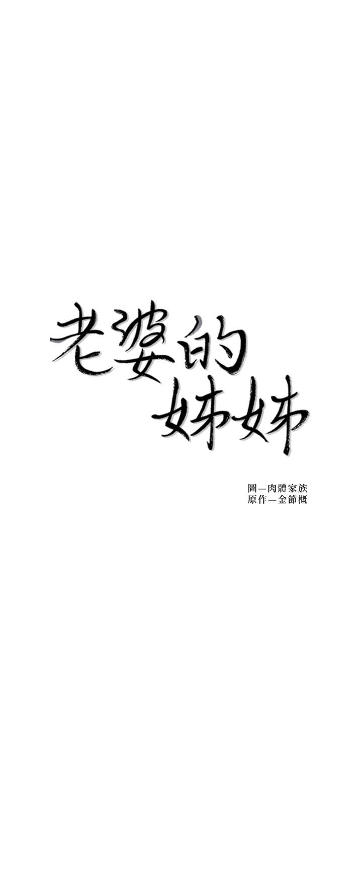 3P - 老婆的姊姊