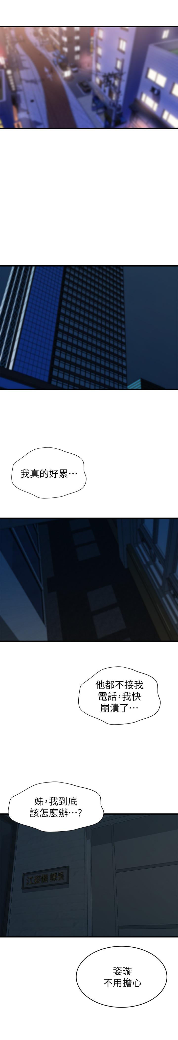 21P - 老婆的姊姊
