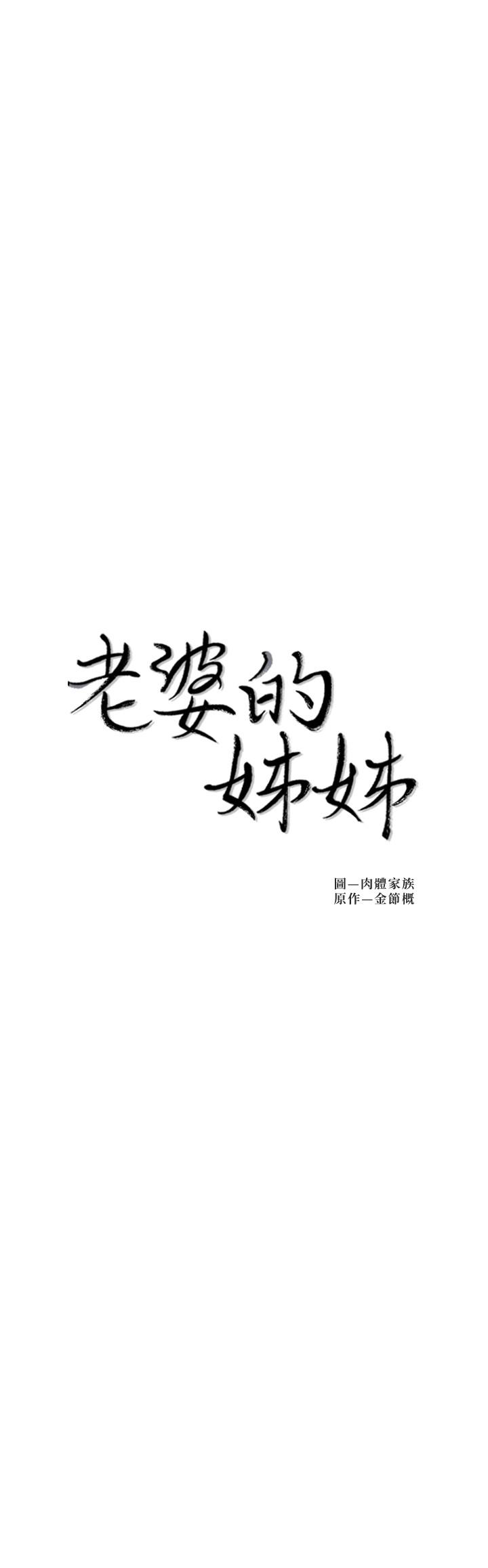 2P - 老婆的姊姊