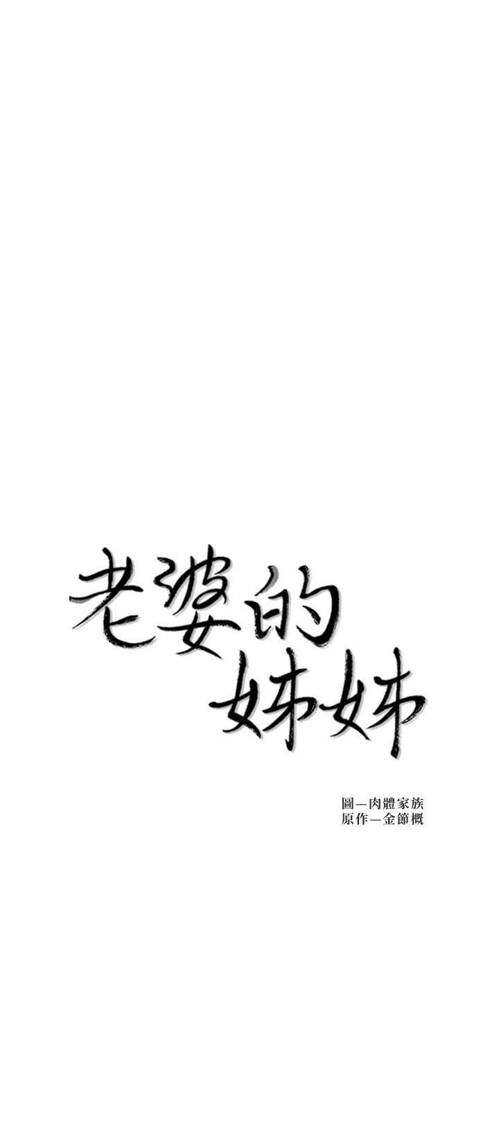 3P - 老婆的姊姊