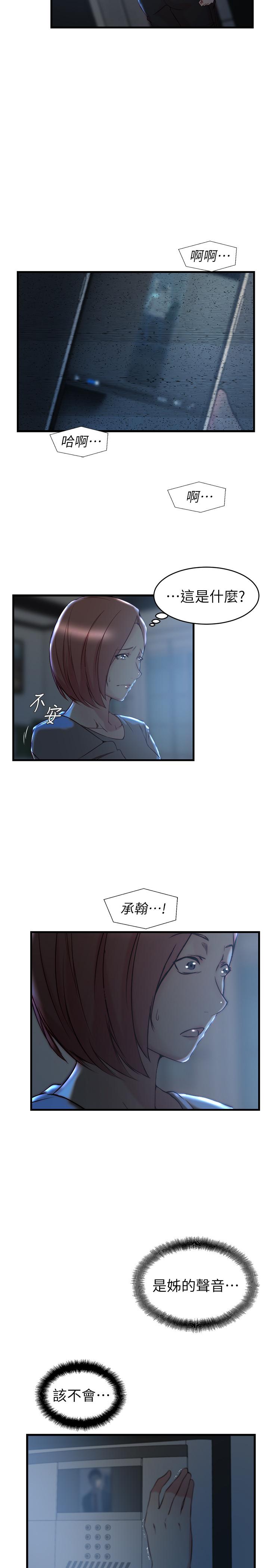 23P - 老婆的姊姊