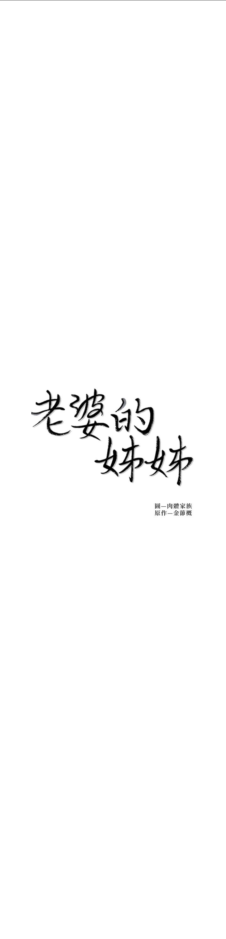 2P - 老婆的姊姊