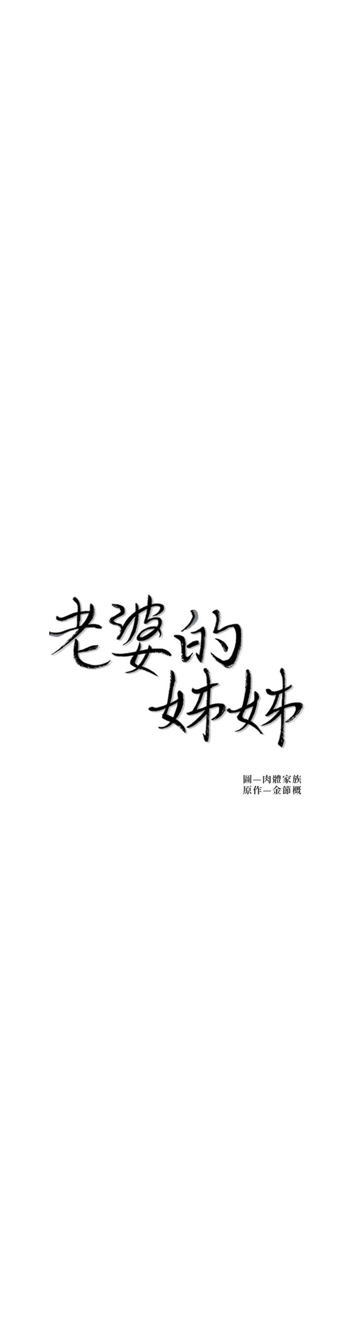 3P - 老婆的姊姊