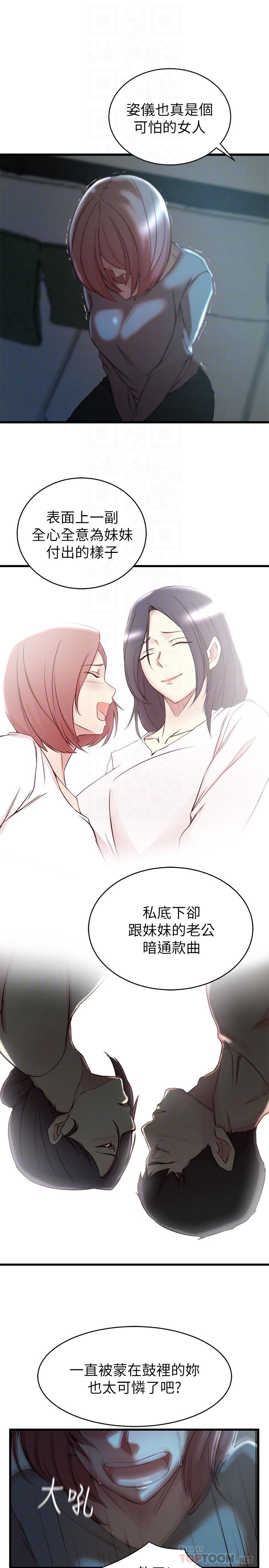 8P - 老婆的姊姊