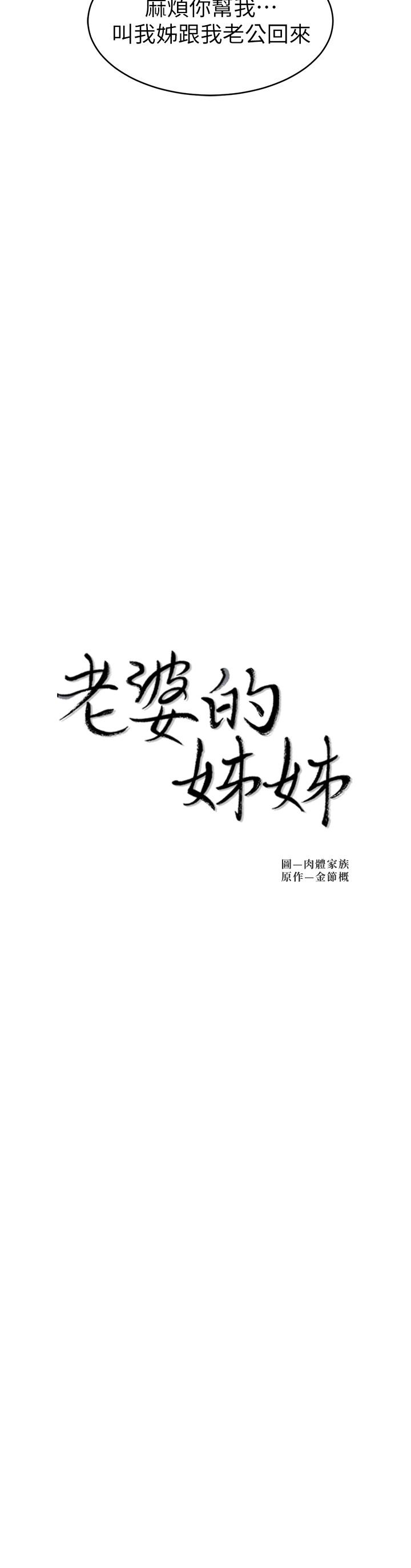 3P - 老婆的姊姊