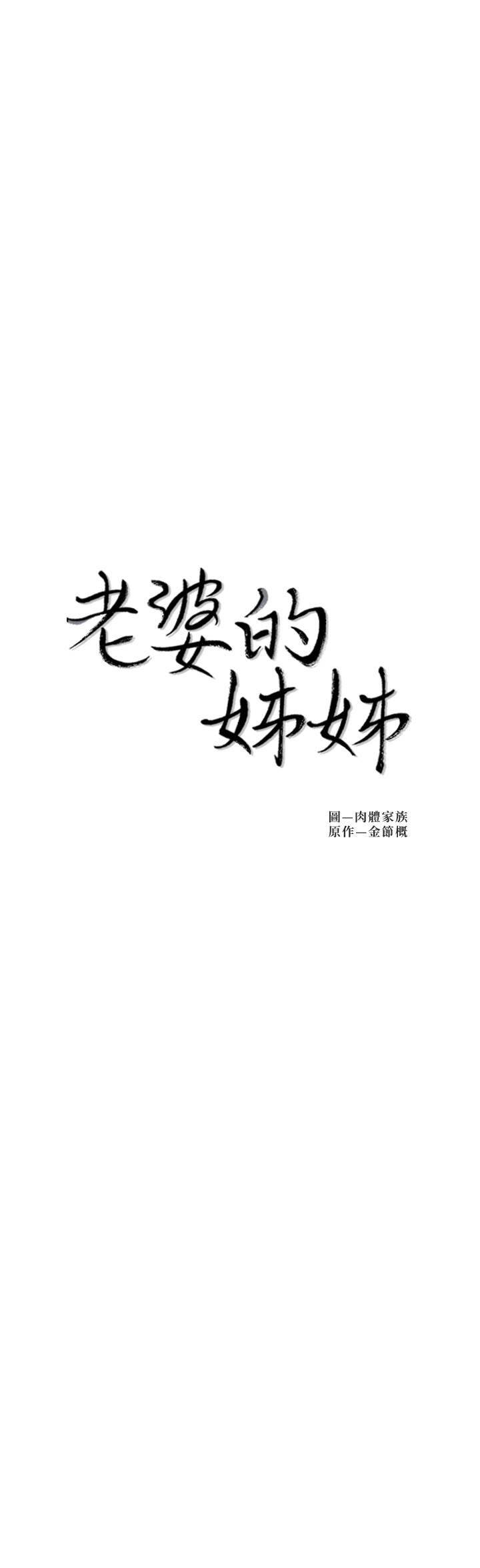 2P - 老婆的姊姊