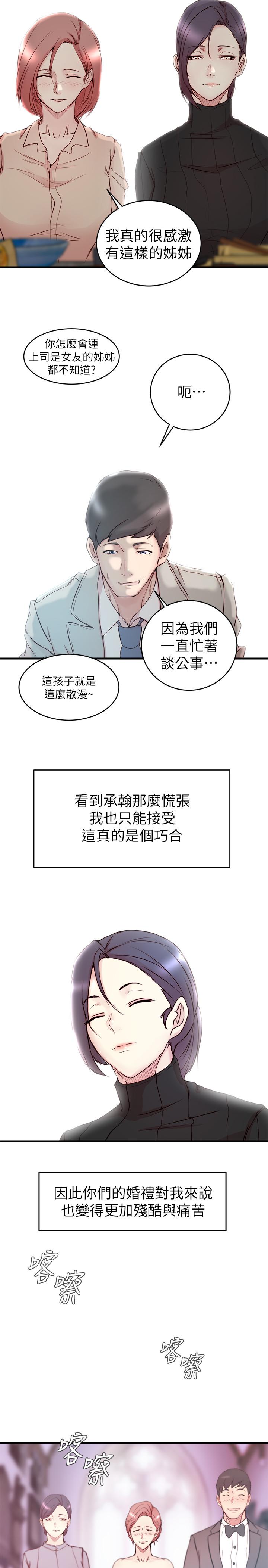 9P - 老婆的姊姊