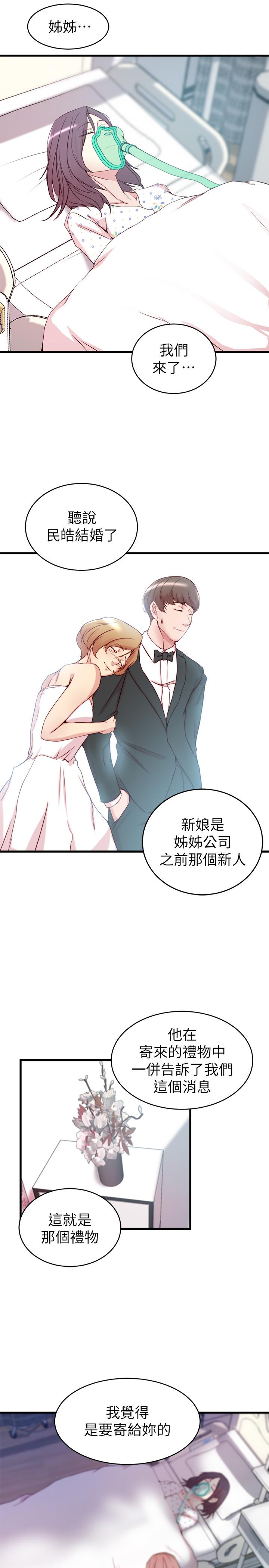 27P - 老婆的姊姊