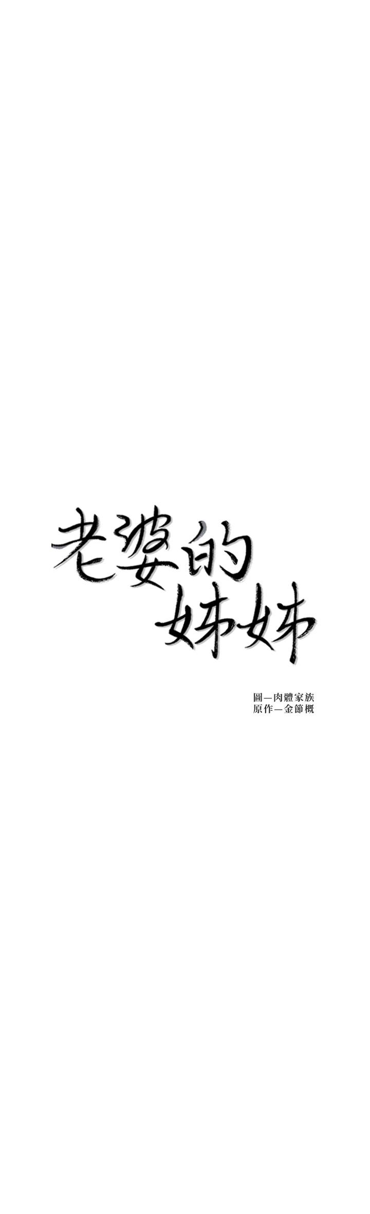 3P - 老婆的姊姊