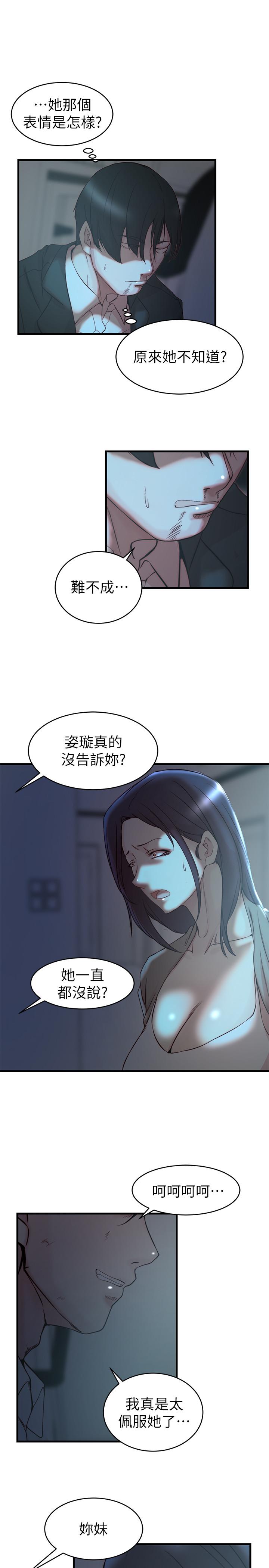 9P - 老婆的姊姊