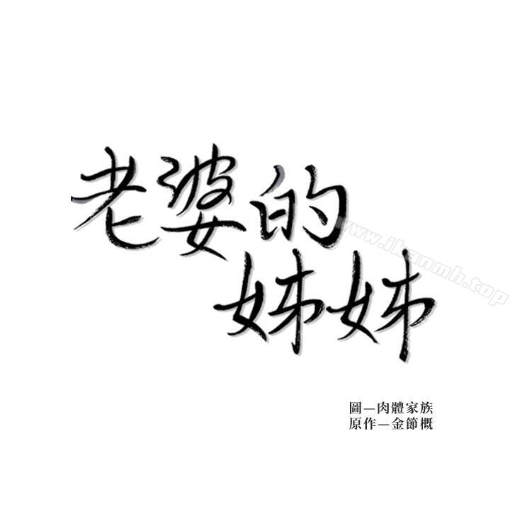 2P - 老婆的姊姊